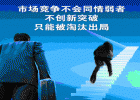 市場(chǎng)競爭中包裝機(jī)械如何生存